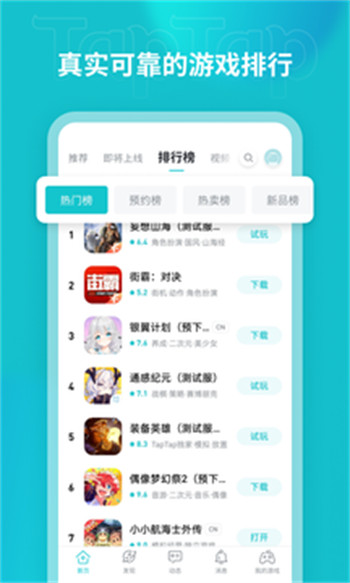 TapTap最新版软件截图