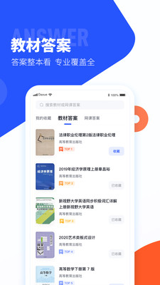 大学搜题酱作业帮大学版软件截图