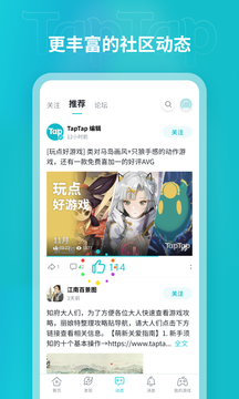 TapTap正版软件截图