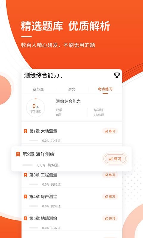 注册测绘工程师准题库软件截图