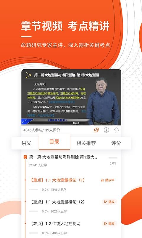 注册测绘工程师准题库软件截图