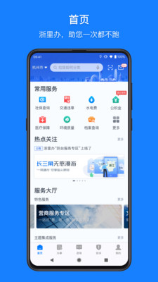 浙里办软件截图