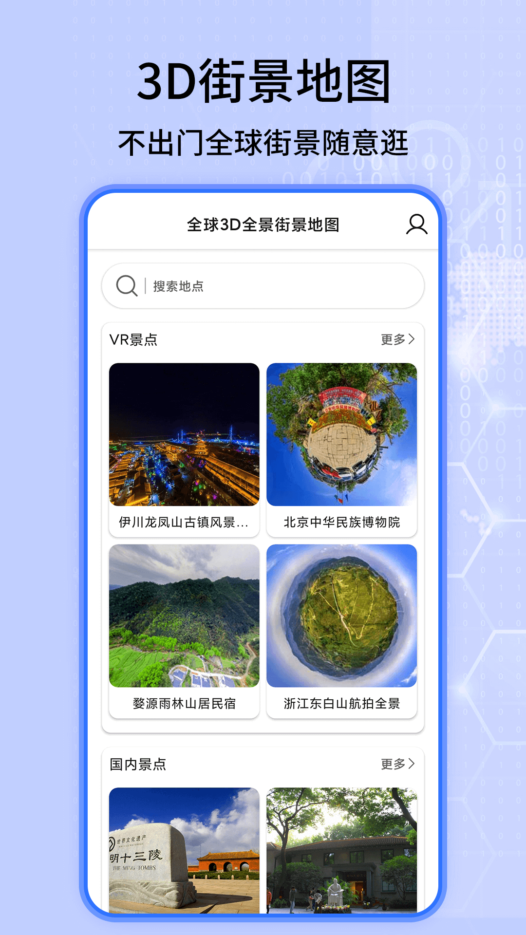 3D实况地图软件截图