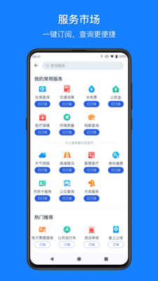 浙里办最新版软件截图