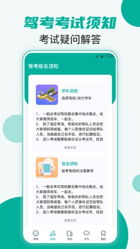 驾照考试直通车软件截图