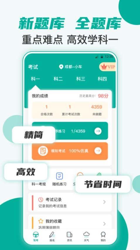 驾照考试直通车软件截图