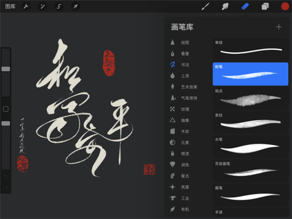 Procreate绘画免费版软件截图