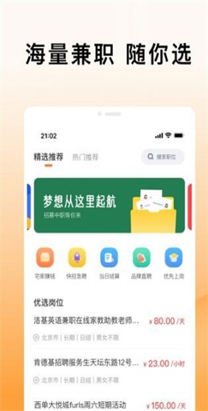 米熊招聘软件截图