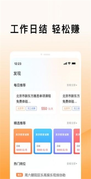 米熊招聘软件截图