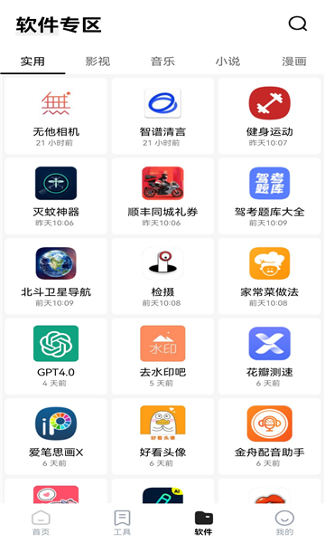 安白软件库软件截图