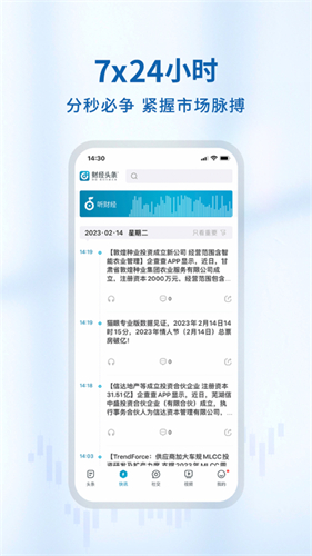 财经头条软件截图