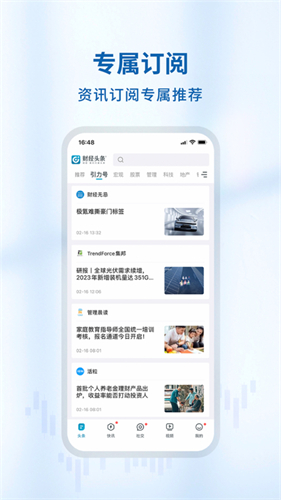 财经头条软件截图