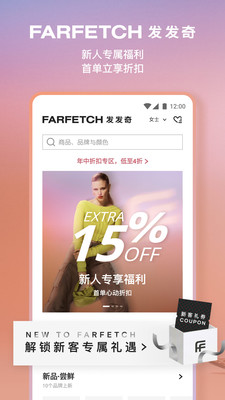 Farfetch软件截图