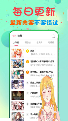 漫画星球免费下拉式软件截图