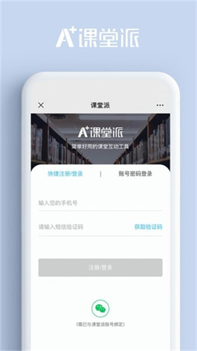 课堂派网页版软件截图