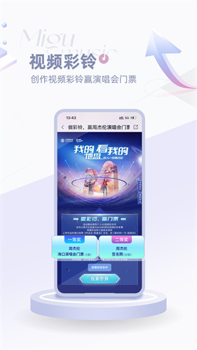 咪咕音乐手机版软件截图