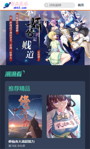 漫画星球网页版软件截图