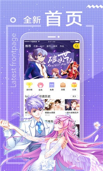 包子漫画在线页面入口软件截图