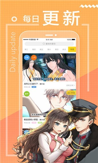 包子漫画在线页面入口软件截图