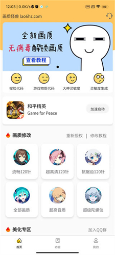 画质怪兽120帧软件截图