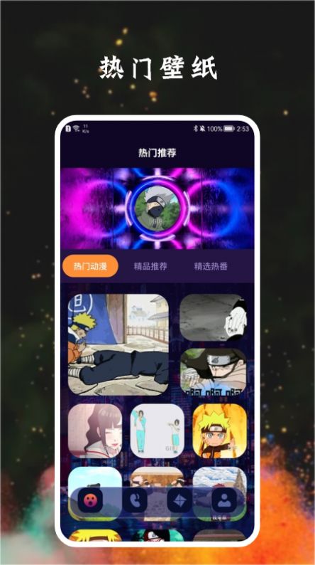 宅乐漫画壁纸软件截图