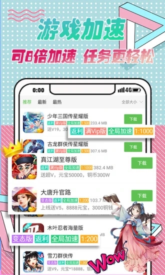 3733游戏盒软件截图