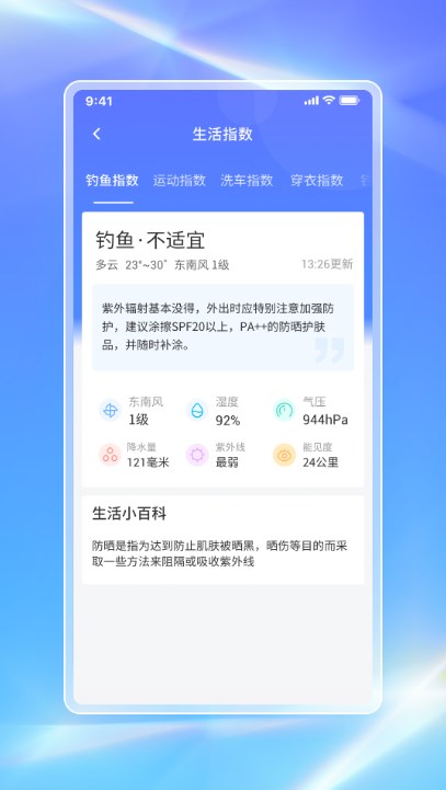 白鸽天气软件截图