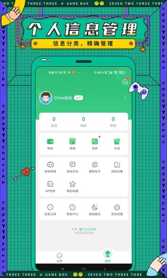 7723游戏盒app软件截图