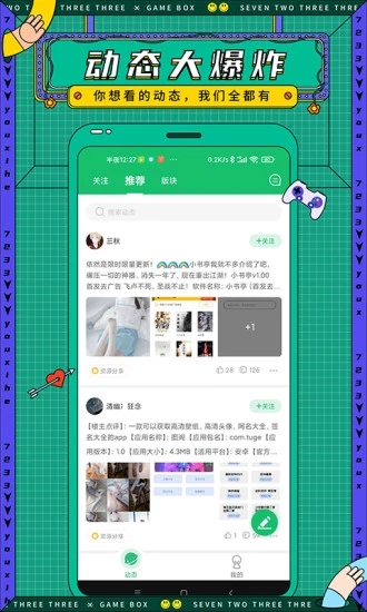 7723游戏盒app软件截图