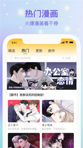 菠萝包漫画软件截图