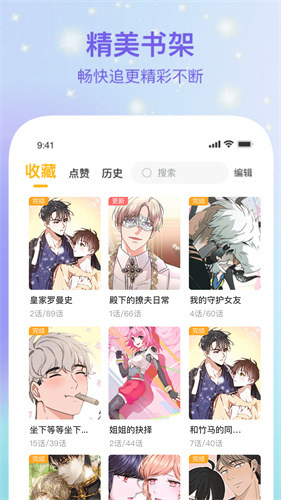 菠萝包漫画软件截图