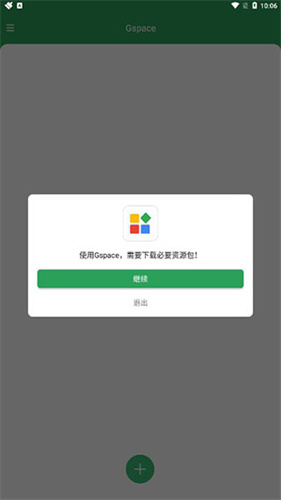 Gspace软件截图