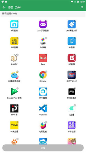 Gspace软件截图