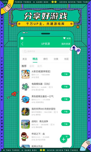 7723游戏盒app旧版软件截图