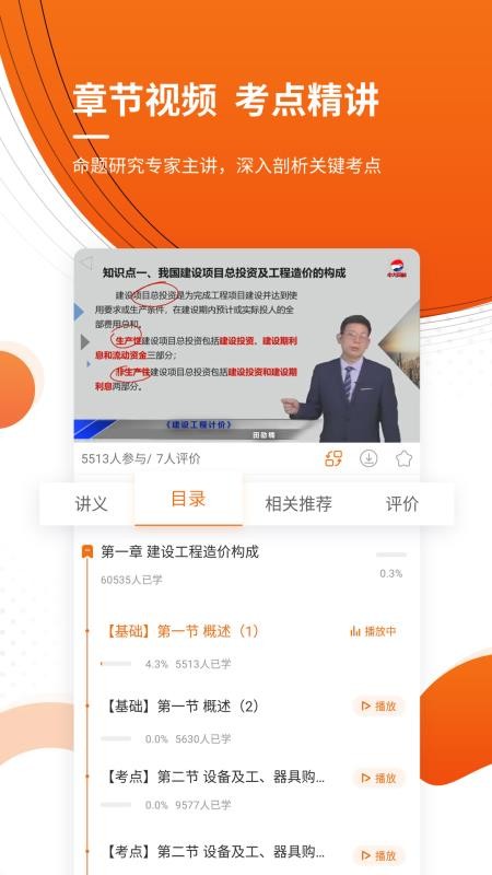 造价工程师考证准题库软件截图