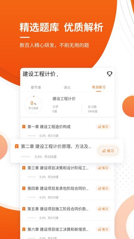 造价工程师考证准题库软件截图