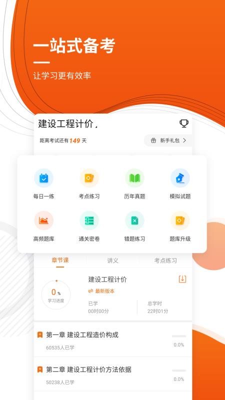 造价工程师考证准题库软件截图