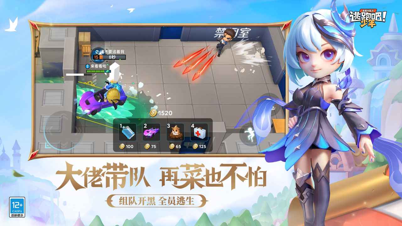 逃跑吧少年神明服游戏截图