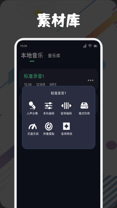 方格音乐剪辑软件截图