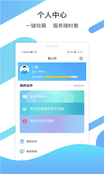 山东通手机版软件截图