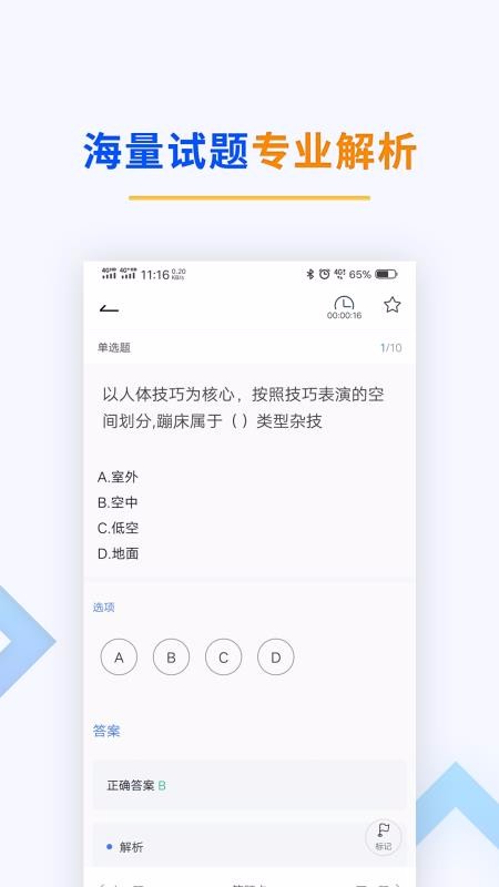 演出经纪人题库软件截图