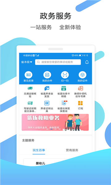 山东通网页版软件截图