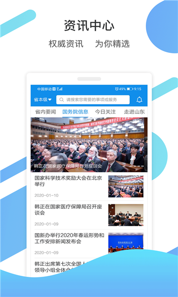 山东通网页版软件截图