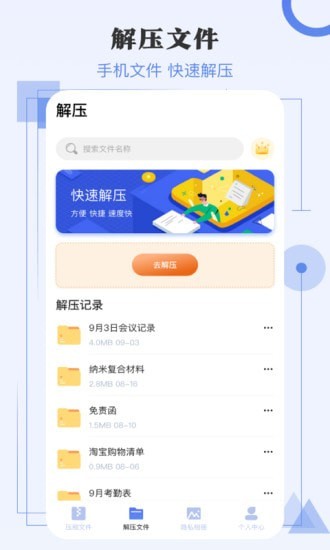 极速解压缩软件截图