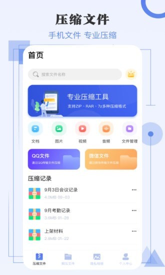 极速解压缩软件截图