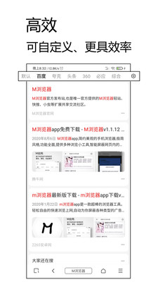 M浏览器网页版软件截图