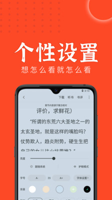 天天追书最新版软件截图