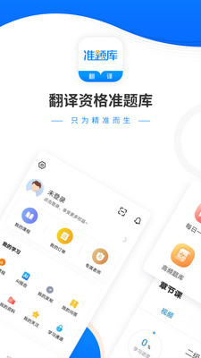 翻译资格准题库软件截图