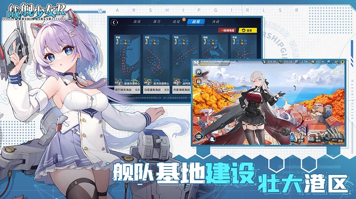 战舰少女R魔改版游戏截图