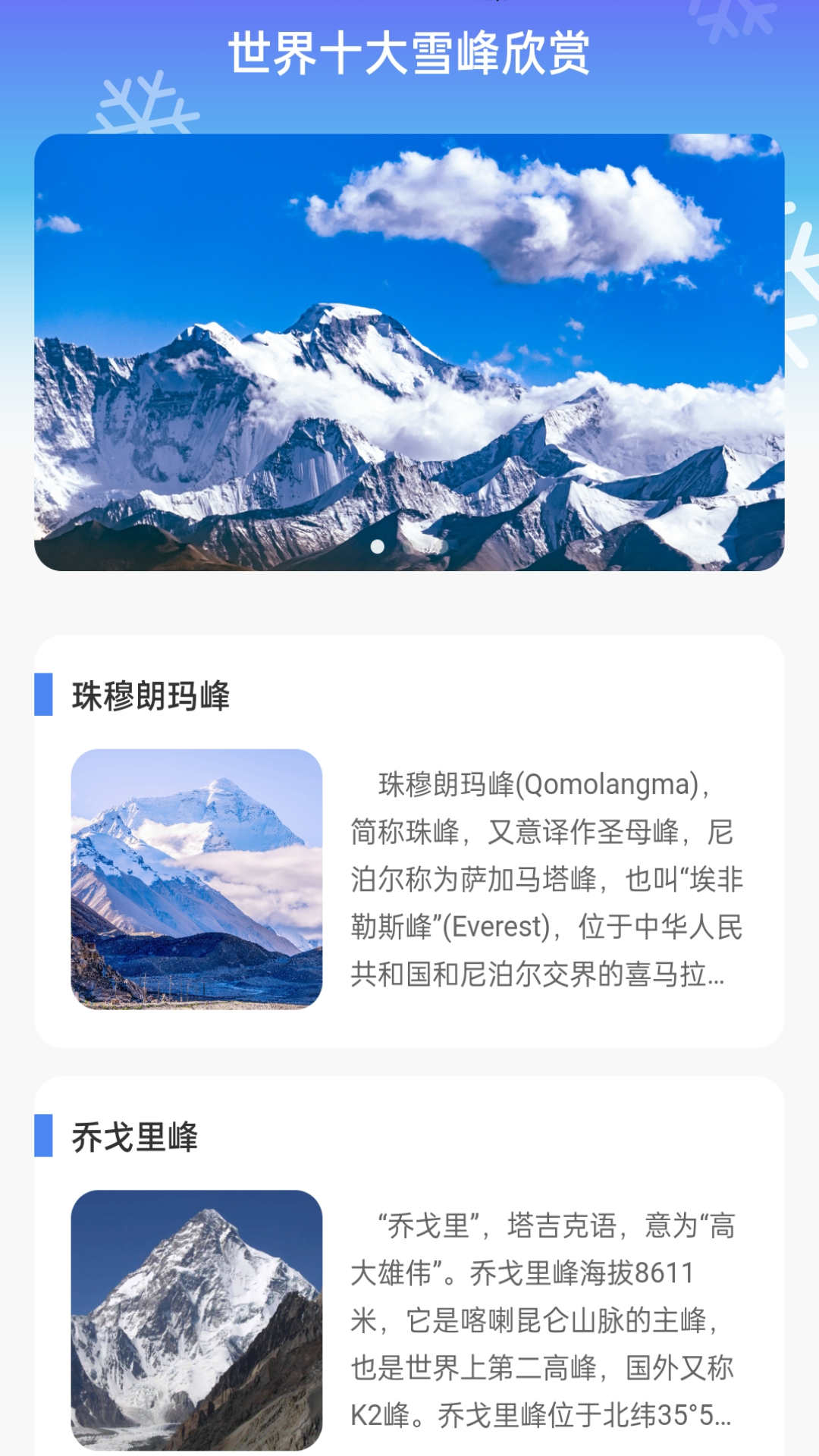 雪峰流量软件截图